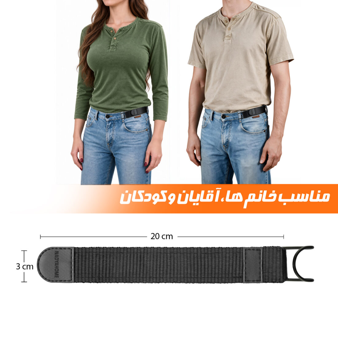 مینی کمربند نادیاهوم دو عددی